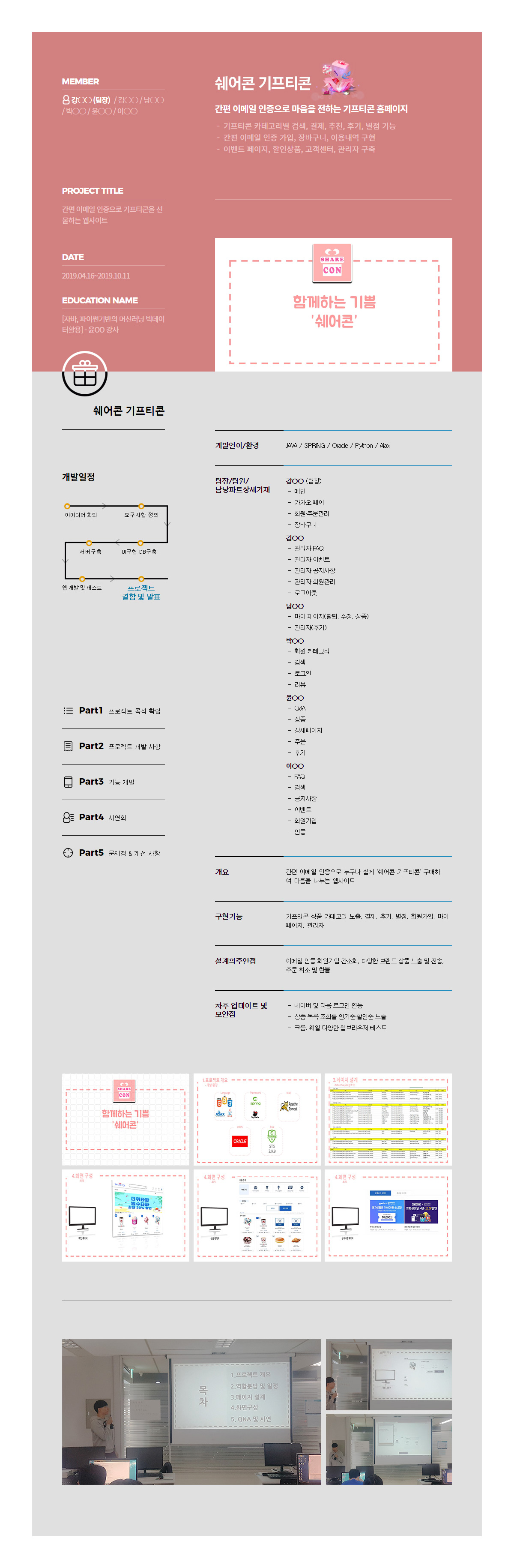 쉐어콘