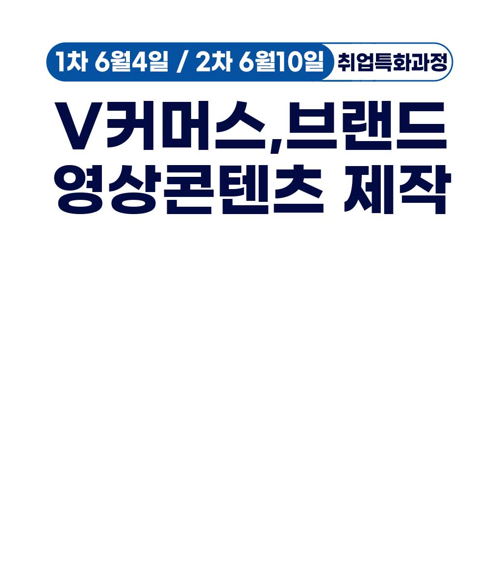 (산대특)V커머스,브랜드 영상콘텐츠 제작